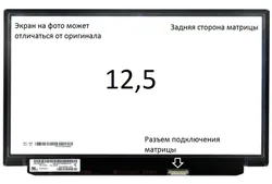 Матрица Lenovo ThinkPad X280
